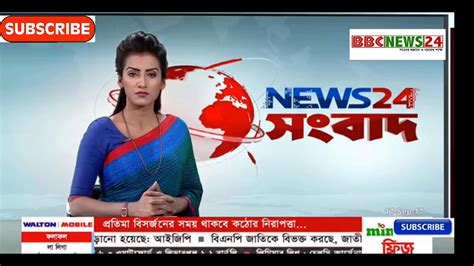 News24 Bangla News 17 September 2017 Bangladesh Latest News Today News