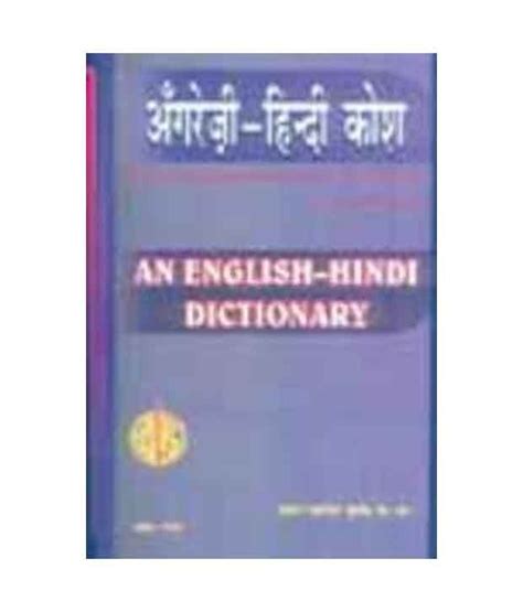 An English Hindi Dictionary Buy An English Hindi Dictionary Online At