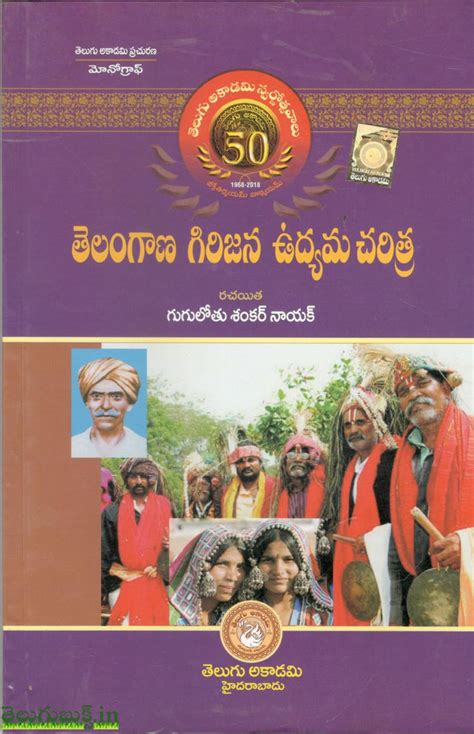 Telangana Girijana Udyama Charitra Navodaya Book House