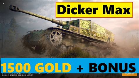 Dicker Max 1500 Gold Offer First Impressions In Battles Wot Blitz