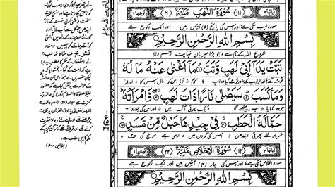 Surah Lahab 111114 Mawdin Al Quran موضح القرآن Urdu Translation