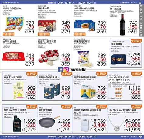 好市多賣場推薦 2024 Costco 好市多新品推薦、期間限定快閃跟會員皮夾dm、黑鑽卡專屬優惠 莉芙小姐愛旅遊