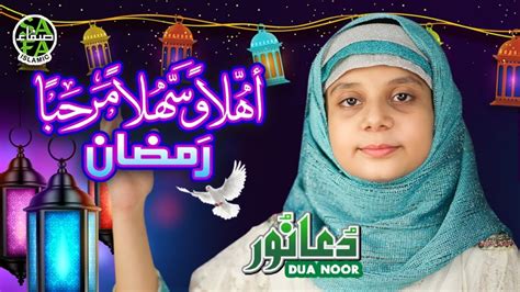 Ahlan wa sahlan bel 3aziz el ghali. New Ramzan Kalaam 2019 - Dua Noor - Ahlan Wa Sahlan Ya ...