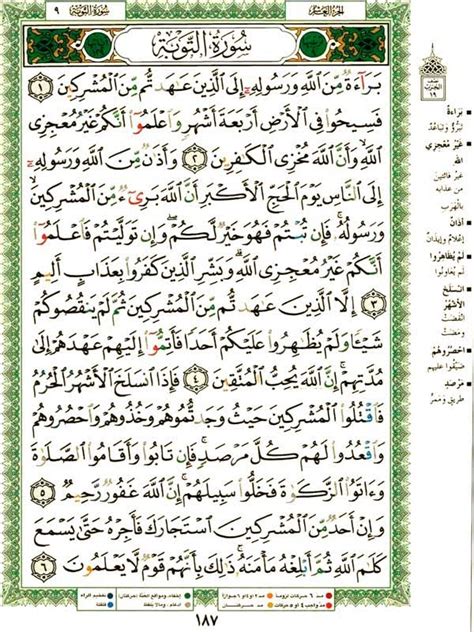 ان هذه السورة المباركة التي تعتبر الأطول في القرآن الكريم وهي أول سورة نزلت في المدينة. سورة التوبة مكتوبة بالتشكيل , تفسير رائع لسوره التوبه ...