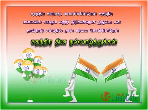 Tamil Kavithai For Independence Day Wishes Latest And New Tamil