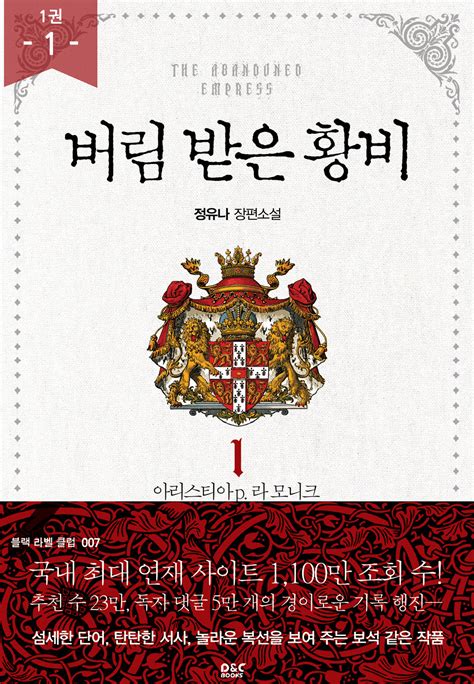 그래도 연재 기간 내내 응원해 주신 덕분에 이렇게 책으로 인사드리게 되었습니다. 웹소설 - 소설넷