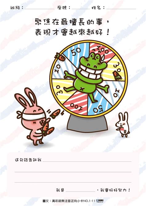 Let us know what's wrong with this preview of 鱷魚先生要當爸爸了 by wipavee chakartsong suk. 傻笑鱷魚國小班級經營分享站: 【檔案下載】正向圖文學習單NO.1