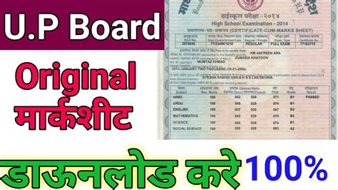 The result of pseb 10th mentions student's name, roll number along with the marks scored in all subjects. U.P Board Original Marksheet kaise Download kare । 10th ...