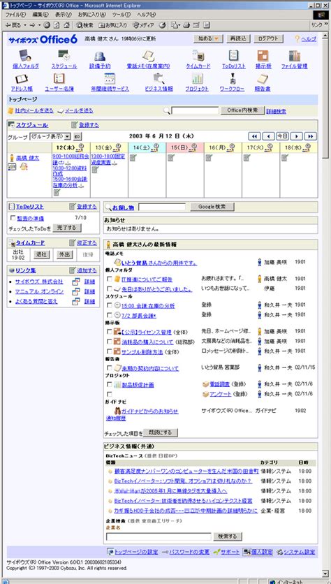 １位：office365（日本マイクロソフト） ２位：google apps（google） ３位：ibm smartcloud notes（日本ibm） ４位：サイボウズoffice（サイボ １位：ibm notes（日本ibm） ２位：exchange server（日本マイクロソフト） ３位：サイボウズガルーン（サイボウズ） ４位：desknets neo（ネ. サイボウズ、グループウェア最新版「サイボウズ Office 6」を ...
