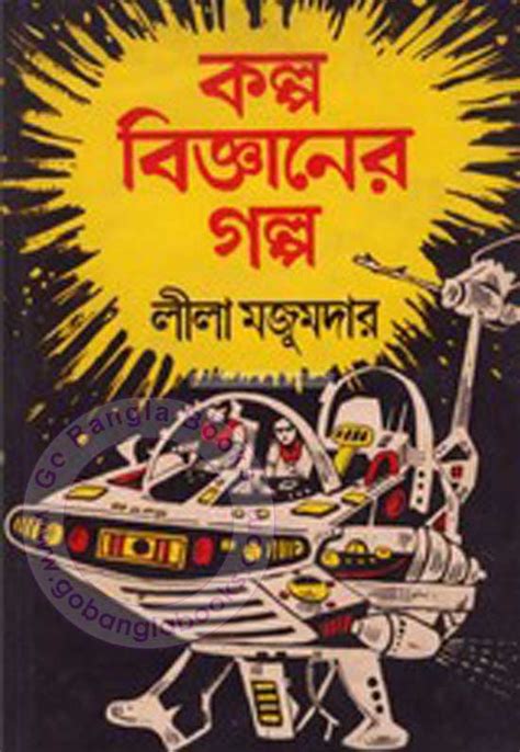 Kalpo Biggan By Lila Majumdar Bangla Science Fiction Pdf Free
