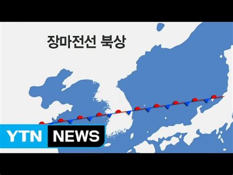 장마전선 엠블럼 엄청 쉽게 깨기 아포칼립스 확장팩 신규엠블럼 좀비고등학교 셀포selpo. 북상하는 장마전선…한반도, 태풍 영향은? / YTN - YouTube