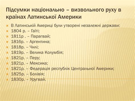 Сборная аргентины в финале кубка америки обыграла бразилию со счетом 1:0. Презентація на тему «Утворення незалежних держав в Латинській Америці» - шкільні презентації на ...