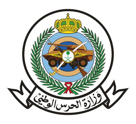 الحرس الوطني ‏تُعلن ⁧‫وزارة الحرس الوطني‬⁩ عن فتح باب القبول والتسجيل