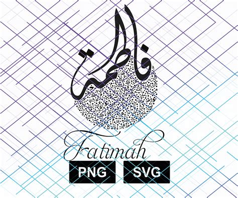 Arabic Name Fatimah Calligraphy Png And Svg Instant Digital Etsy