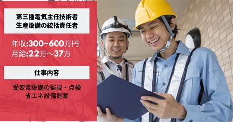 [徹底解剖]電気主任技術者の年収は安定している⁉求人から徹底分析 建職バンクコラム