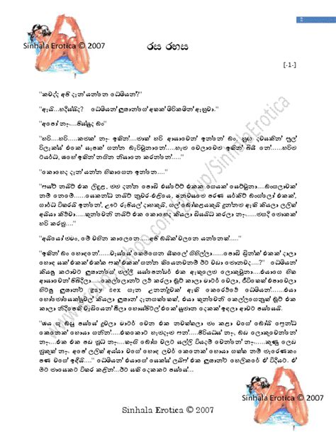 Sinhala Wal Katha Akka රස රහස