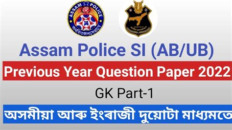 Assam Police SI Previous Year Question SI Previous Year Question