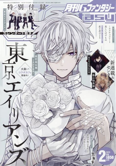 月刊gファンタジー 2023年 2月号 Gファンタジー編集部 Hmvandbooks Online 133370223