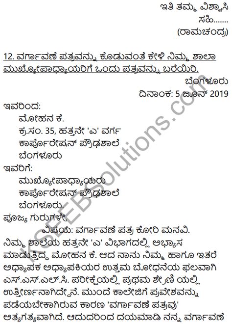 Resume format kannada informal letter format in kannada job. Patra Lekhana Kannada Informal Letter Format : à²µ à²¯à² ...