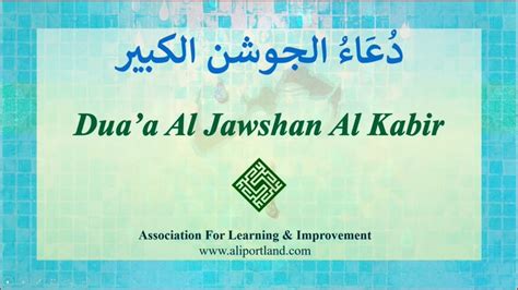 Duaa Al Jawshan Al Kabir دُعَاءُ الجوشن الكبير Youtube
