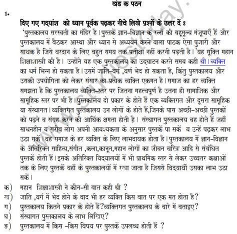 Students learn about the characteristics and needs of comprehension. CBSE Class 7 Hindi Sample Paper Set B