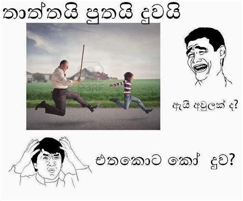 Sinhala Meme Sinhala Funny Pictures Post Three