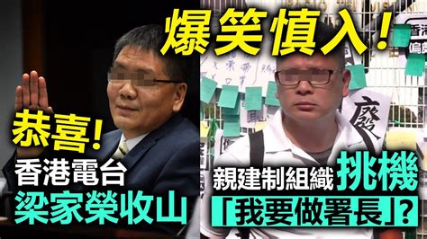 發掘最佳票價 所有目的地 到香港的航班 到倫敦的航班 到紐約的航班 到三藩市的航班 到洛杉磯的航班. 20200830F【爆笑慎入】恭喜!香港電台梁家榮收山!親建制組織挑機「我要做署長」？ | 芒向快報 - YouTube