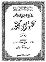 Tafsir ibn kathir (english) alama imad ud din ibn kathir home contact us download free download local jobs education alama copy right degree. Tafseer Ibn Kathir (English, 114 Surah's Complete) : Free ...