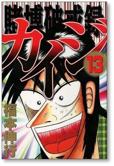 Kaiji Zenplus