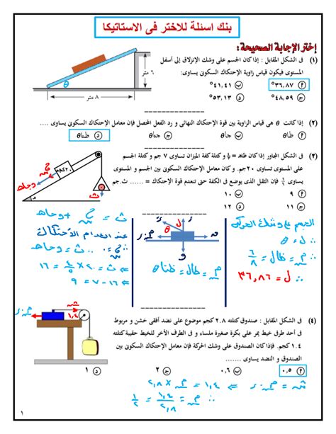 منتدى مغربي تربوي تعليمي للاستشارة و الاعلام و التوجيه forum tawjihnet.net 40 سؤال اختيار من متعدد في الاستاتيكا للثانوية العامة ...