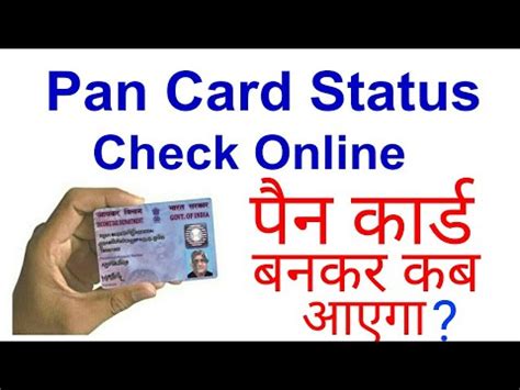 Also know documents required for track/check. How To Check PAN CARD Status Online Nsdl - YouTube