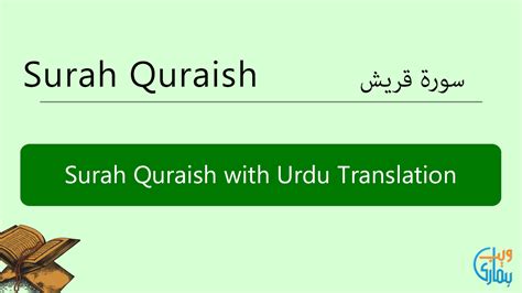 Surah Quraish With Urdu Translation Listen And Download Mp3 Audio Online