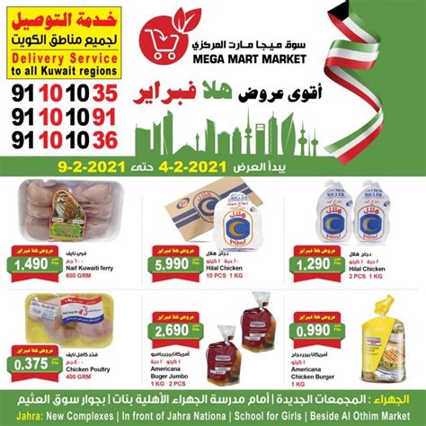In the supermarket category you will find leaflets, coupons, offers and contact details for stores selling food, drink. Mega Mart Market Jahra Kuwait Hala February Offers