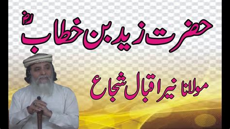 Hazrat Zaid Bin Khattab R A By Maulana Nayyar Iqbal Shujah YouTube