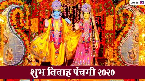 Vivah Panchami 2020 Wishes भगवान राम माता सीता के इन मनमोहक Hd Images