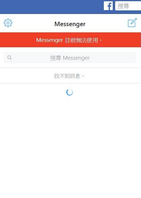 2 days ago · 據《cnn》報導，臉書會出現故障，多位安全專家推測，可能是「網域名稱系統」出現問題所致。 直到今天早上，臉書稍早再度於推特發文，宣布網站已恢復正常：「對於世界各地許多依賴我們的用戶以及生意，我們很抱歉，我們一直在努力恢復app的使用和服務，我們在這邊很高興地宣布，臉書已經. 臉書Messenger傳全球大故障 網友哀嚎：一直轉圈圈 - 生活 - 自由時報電子報