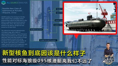 China Type 095 Submarine Cutaway中国最新核潜艇性能对标海狼级，095攻击核潜艇离我们不远了！ Youtube