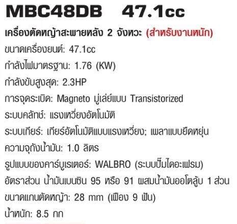 เครื่องตัดหญ้าMITSUBISHI MBC48DB 47.1cc 2 จังหวะ มิตซูบิชิ เครื่องตัด ...