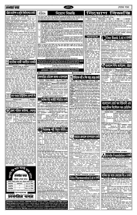 Saptahik Chakrir Khobor Newspaper 22 December 2023 With Pdf