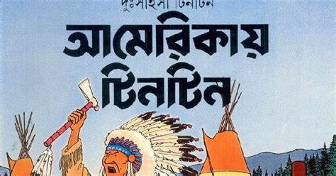bangla comics book download named americay tintin bangla books pdf
