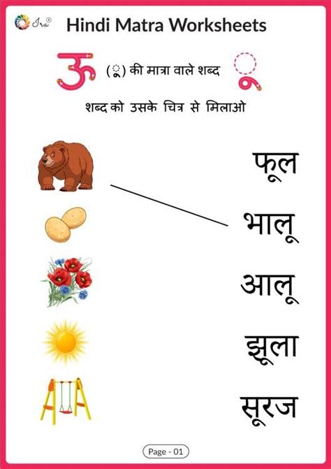 Hindi Worksheets To Practice Oo Ki Matra Ideal For Grade 1 Students Or