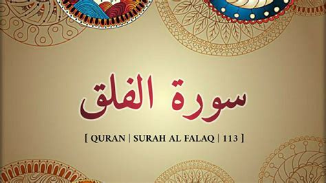Quran Surah Al Falaq English And Kannada Translation Youtube