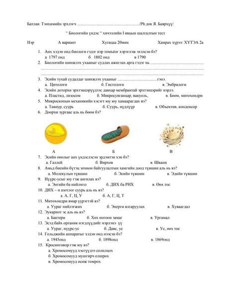 биологи 8 7 р ангийн тест