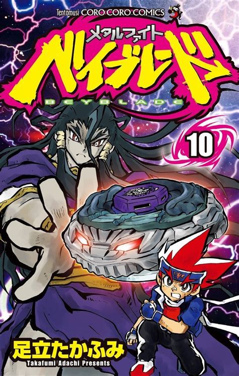 Metal Fight Beyblade Manga Honsocal