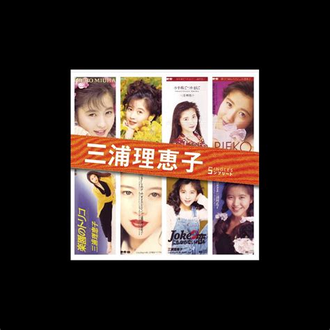 ‎eriko Miura Single Complete Album By Rieko Miura Apple Music