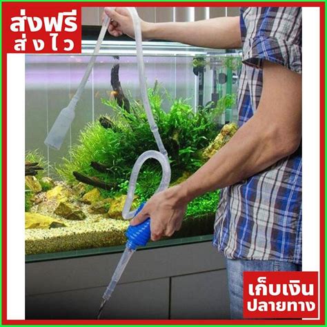 ส่งฟรี Classica Gravel Cleaner ที่ถ่ายน้ำตู้ปลาแบบบีบอย่างดี สำหรับ