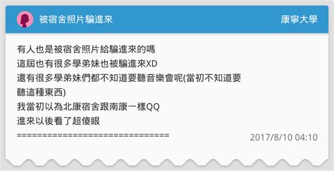 The site owner hides the web page description. 被宿舍照片騙進來 - 康寧大學板 | Dcard