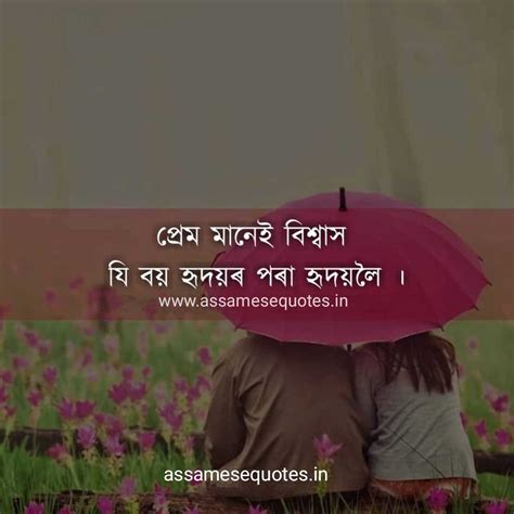 Maybe you would like to learn more about one of these? Assamese Love Shayari , SMS | Assamese Love Status and Quotes
