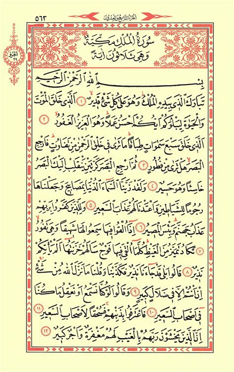 Hadi hep birlikte tebareke suresini dinleyelim. Mülk Suresi Sesli Dinle ve Oku