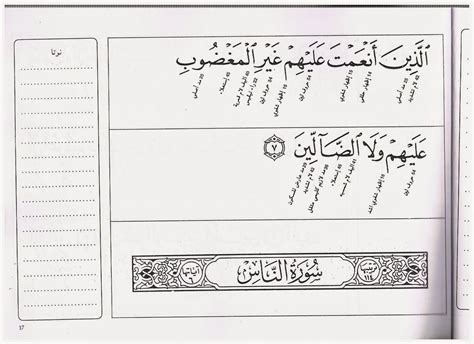 Hukum Tajwid Dalam Surah Al Fatihah Worksheet For Preschool Imagesee
